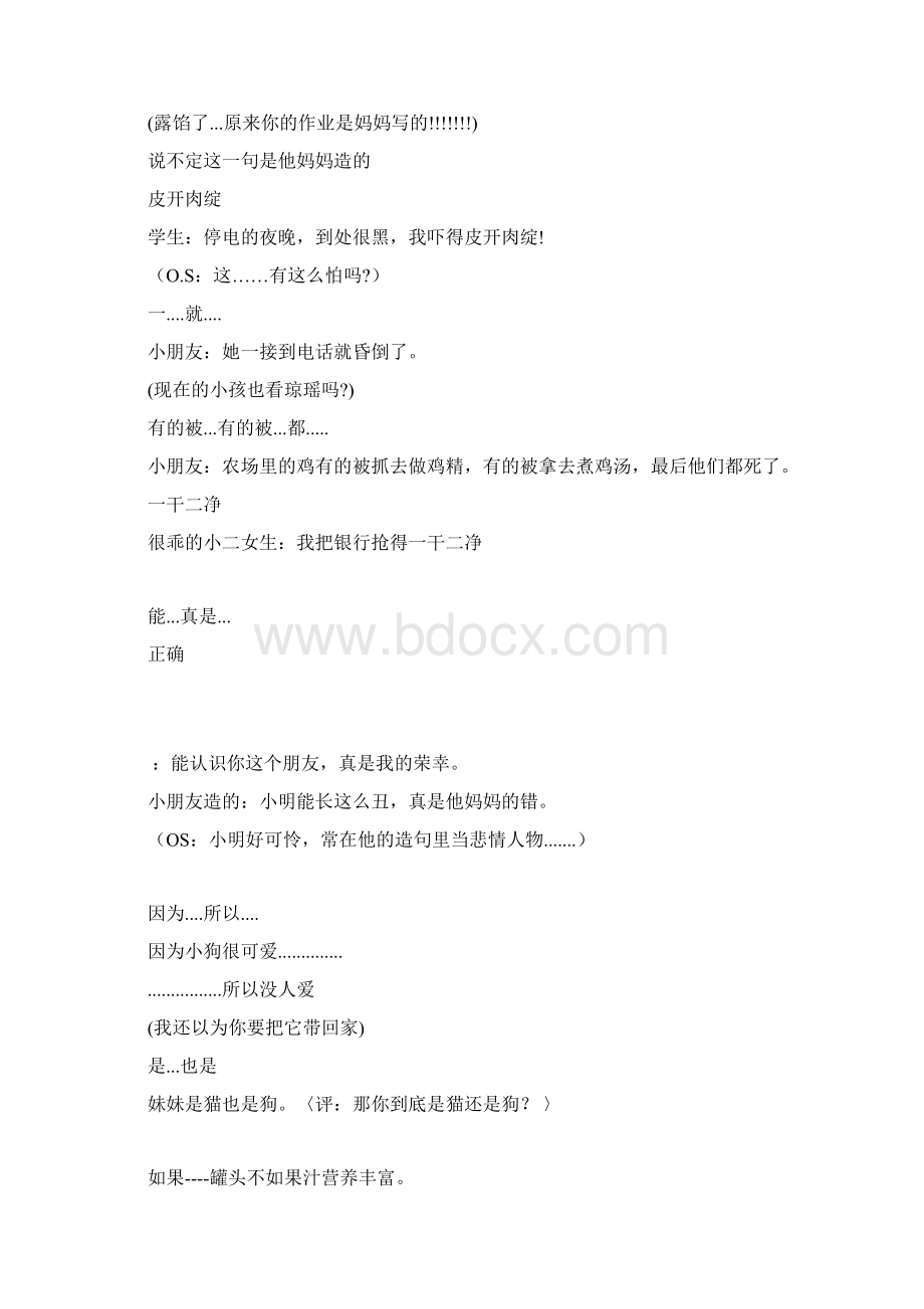 经典搞笑造句小学生造句.docx_第3页