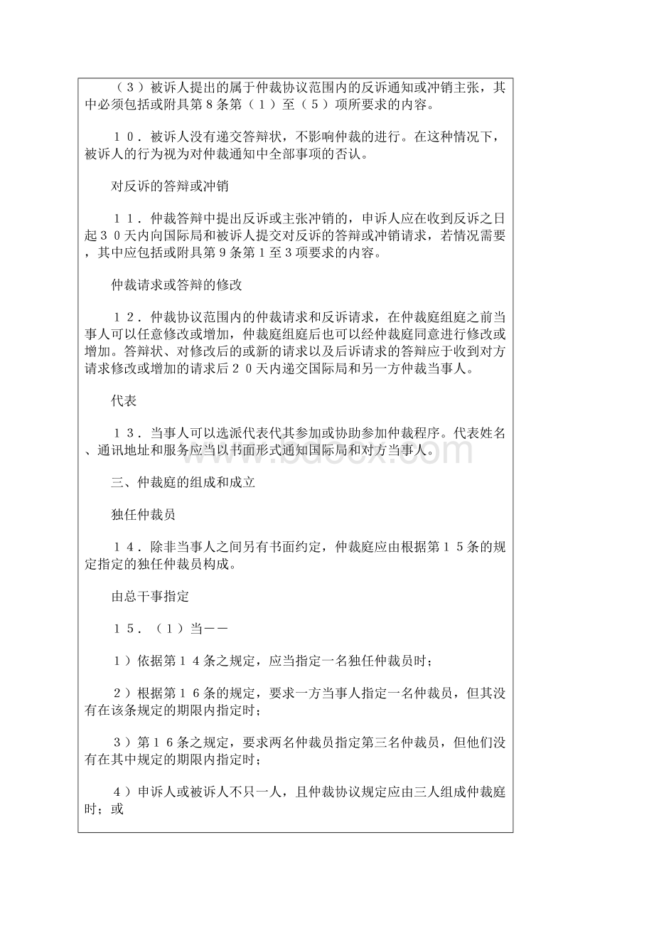 世界知识产权组织仲裁中心仲裁规则Word格式.docx_第3页