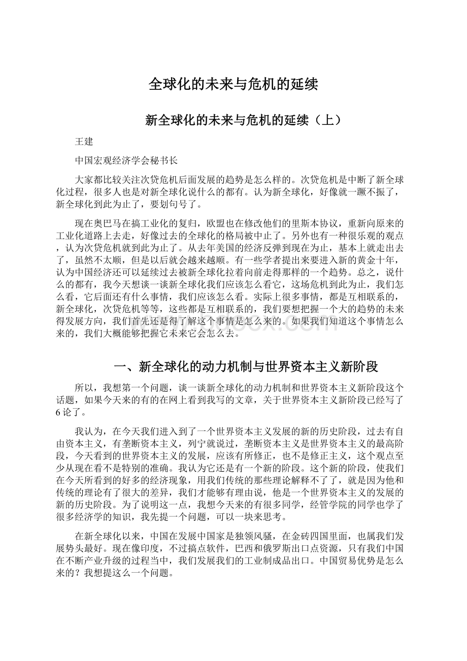 全球化的未来与危机的延续文档格式.docx_第1页