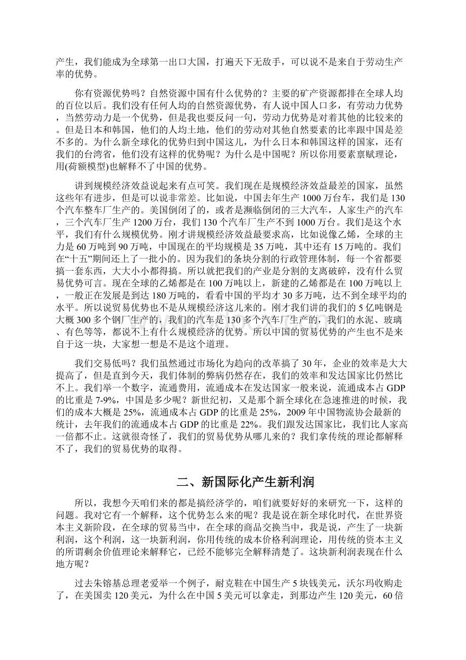 全球化的未来与危机的延续文档格式.docx_第3页