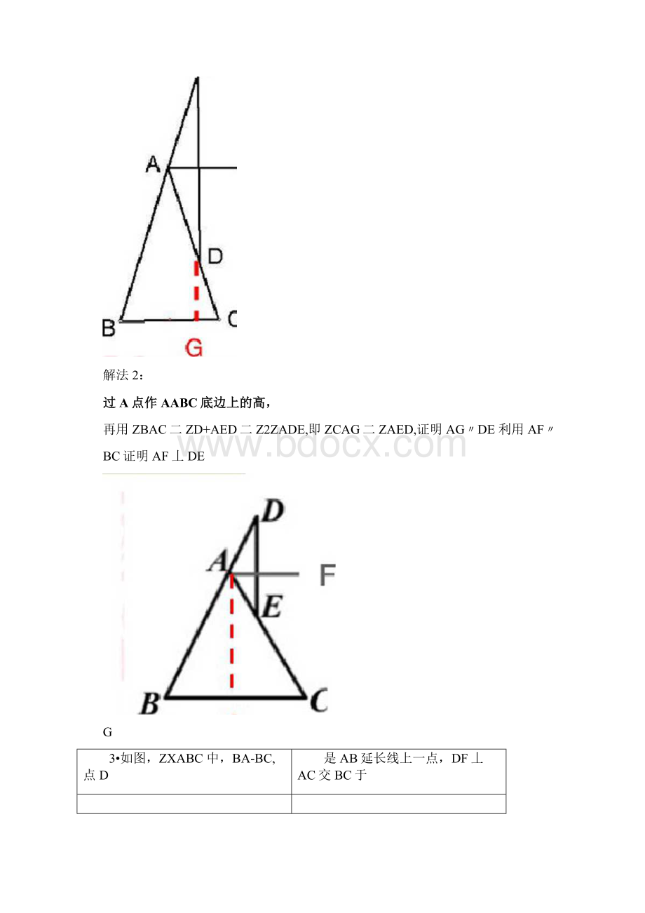 等腰三角形常用辅助线专题练习含答案文档格式.docx_第2页