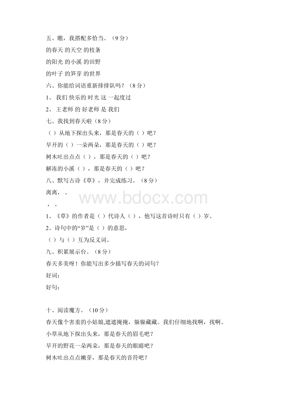 人教版小学语文二年级下册单元测试题 全册Word文档下载推荐.docx_第2页