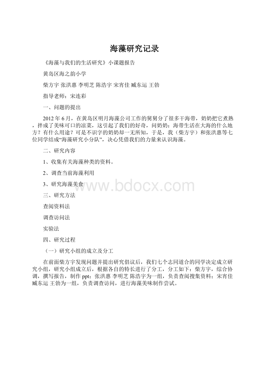 海藻研究记录Word文档格式.docx