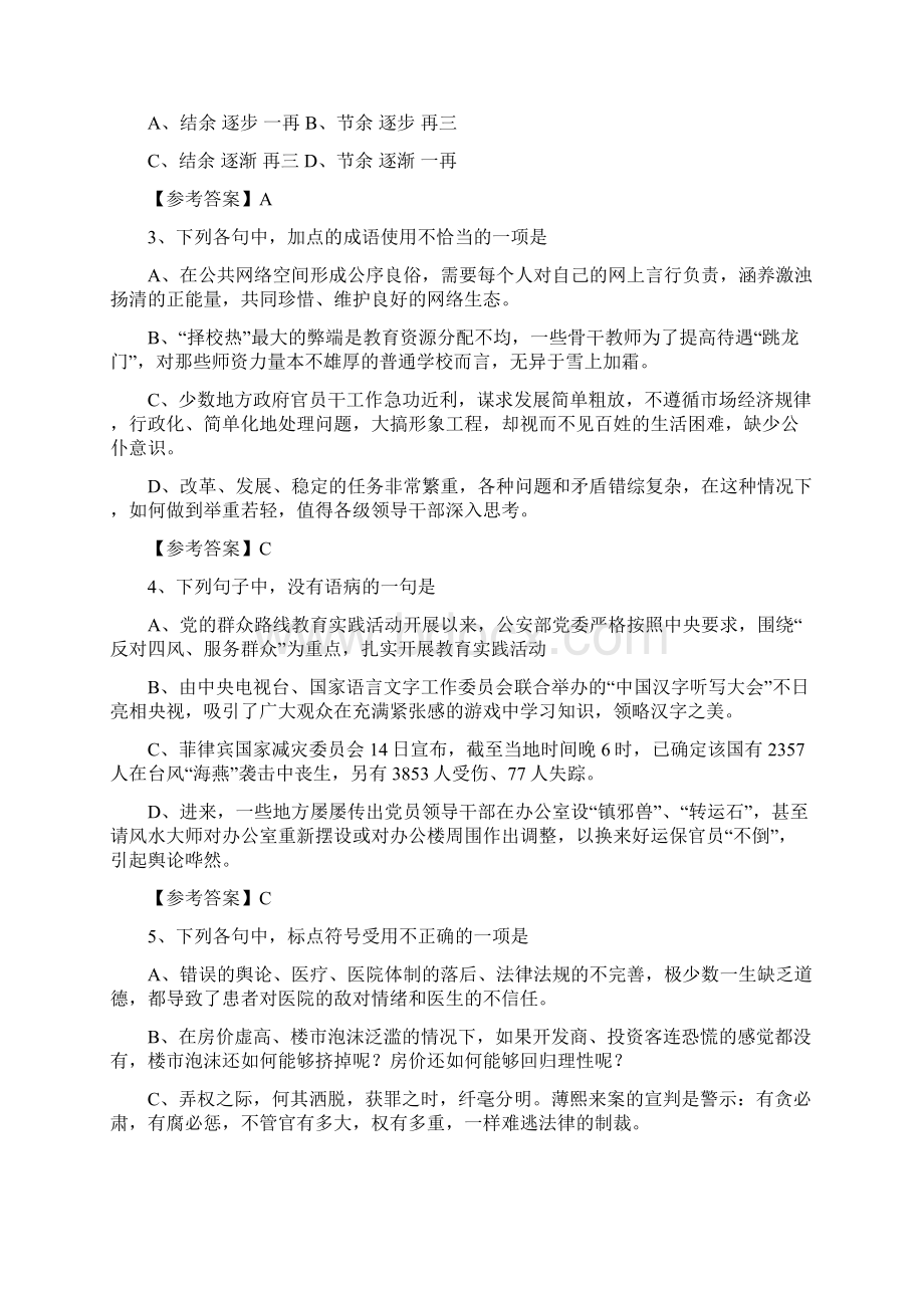 普通高等学校招生全国统一考试语文试题三.docx_第2页