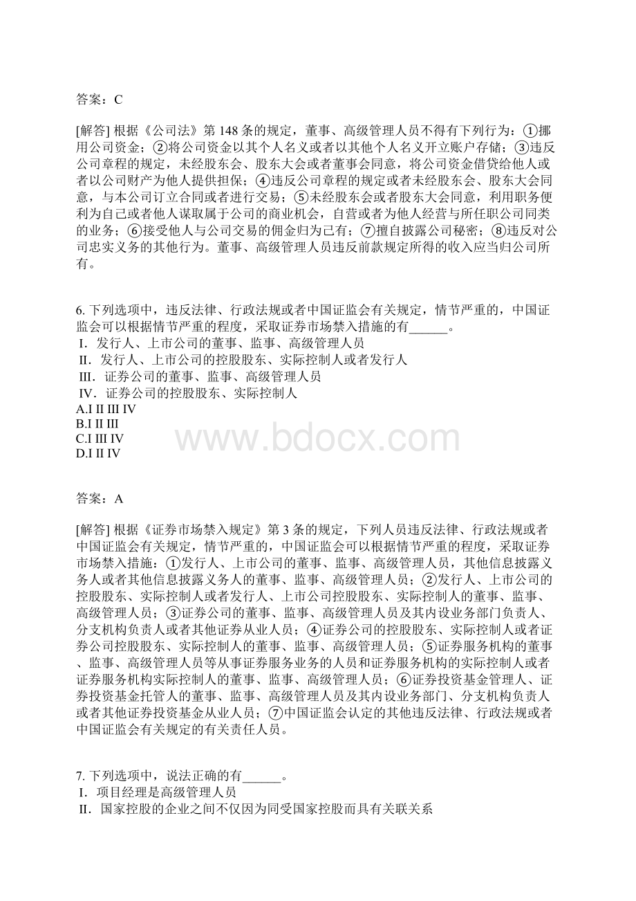 证券市场基本法律法规分类模拟32含答案.docx_第3页