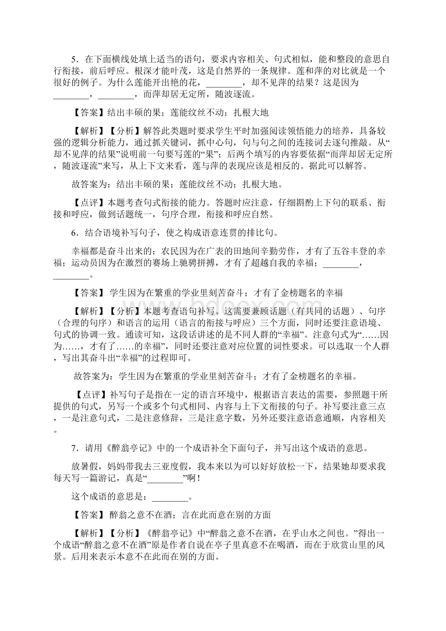 新部编中考语文根据语境补写句子及答案.docx_第3页