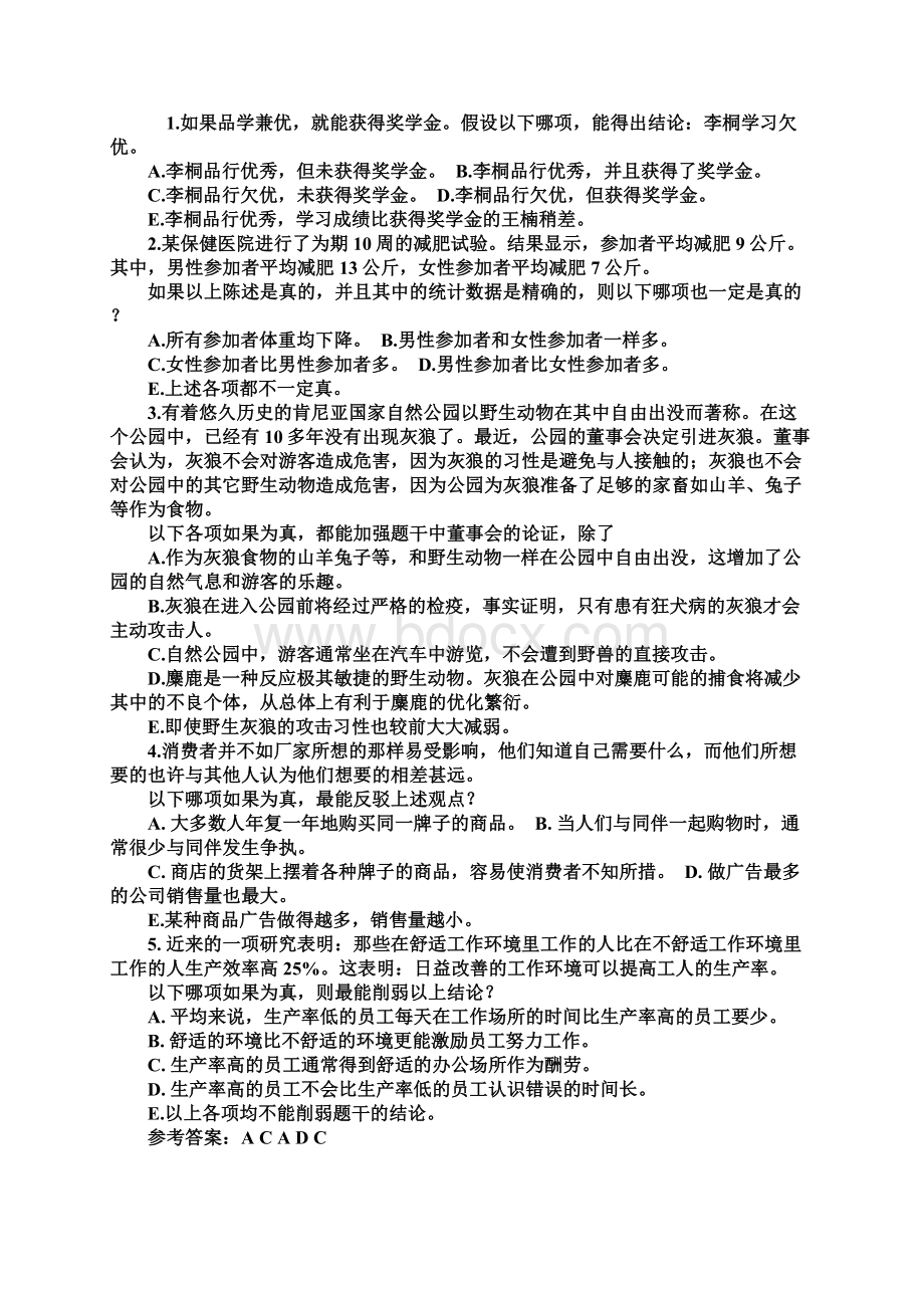 公务员考试逻辑试题库.docx_第2页