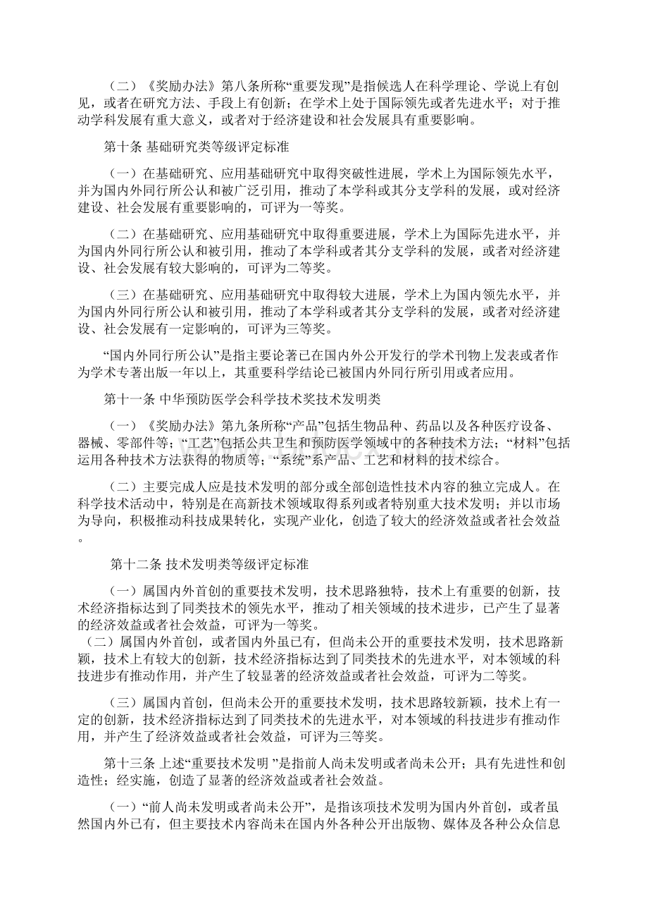 国家科学技术奖励细则.docx_第2页