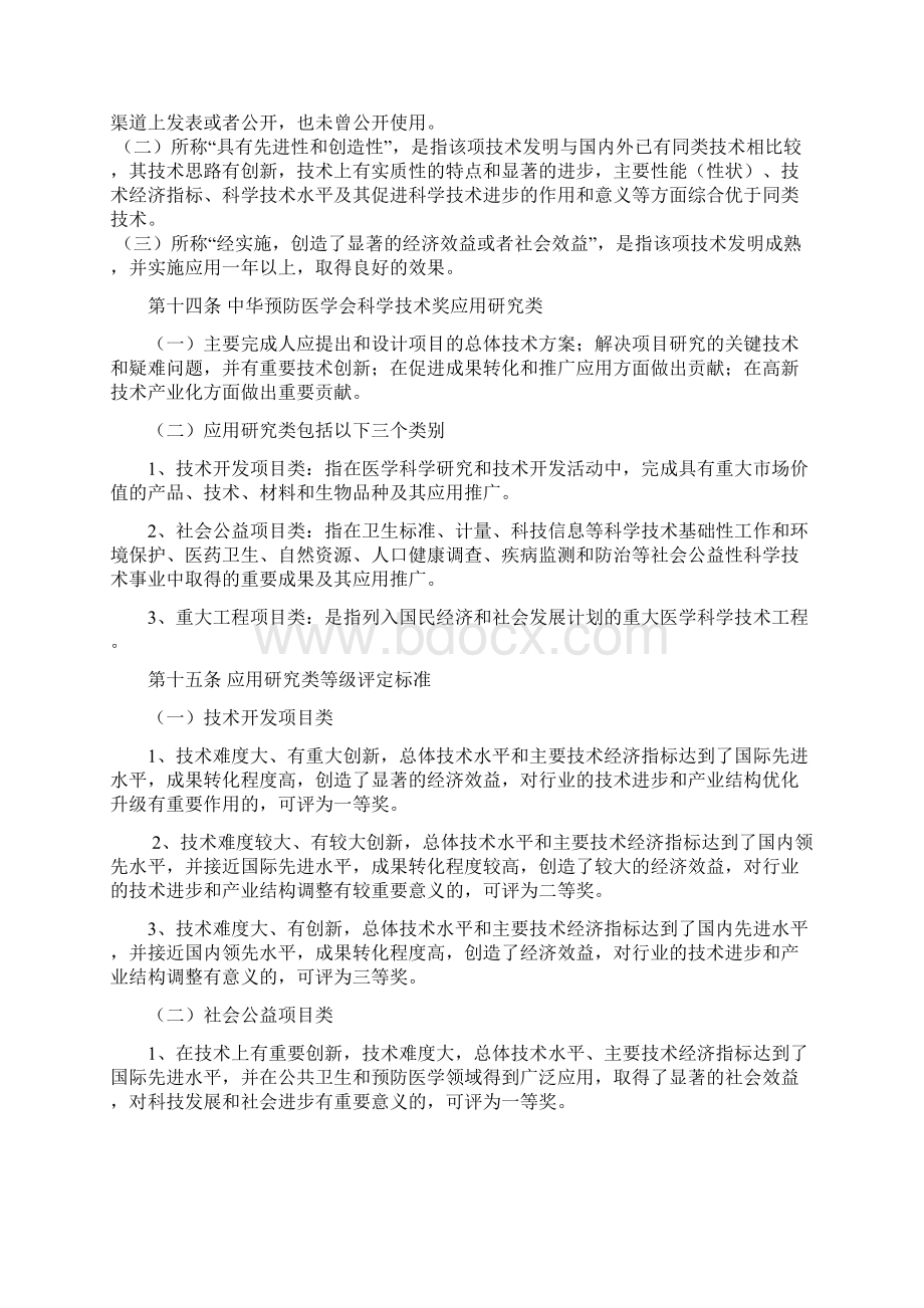 国家科学技术奖励细则.docx_第3页