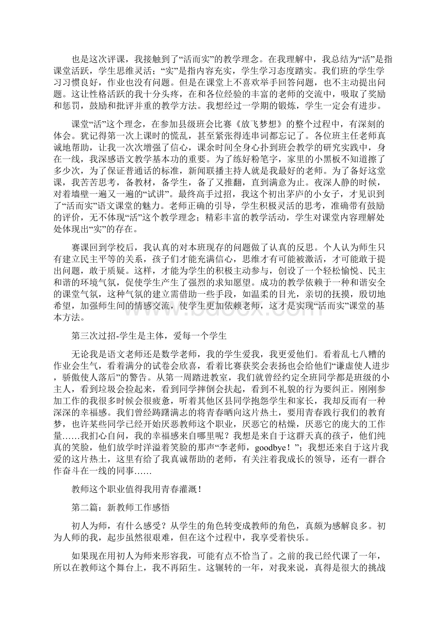 新教师工作感悟心得体会精选多篇文档格式.docx_第2页