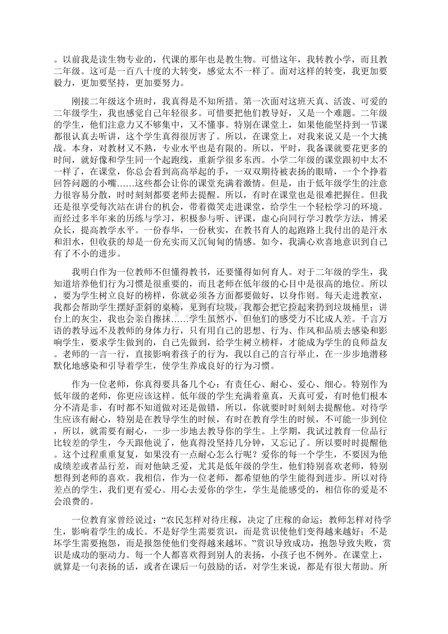 新教师工作感悟心得体会精选多篇.docx_第3页