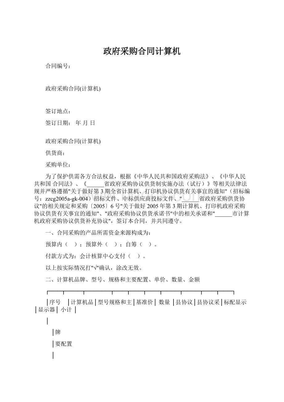 政府采购合同计算机Word下载.docx_第1页