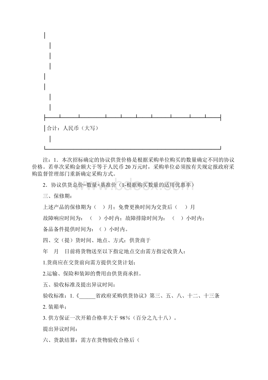 政府采购合同计算机Word下载.docx_第3页