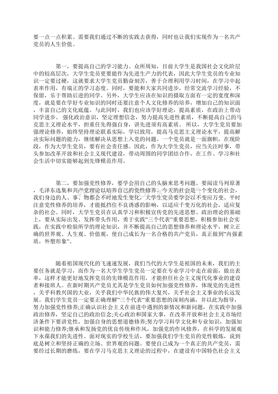 最新大学生入党积极分子思想汇报格式字文档格式.docx_第2页