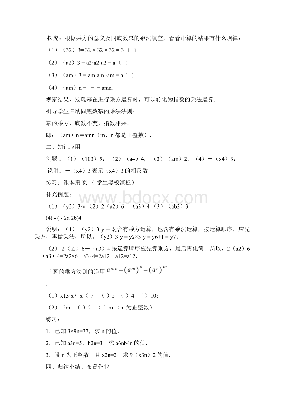 第十四章整式的乘法与因式分解教案.docx_第3页