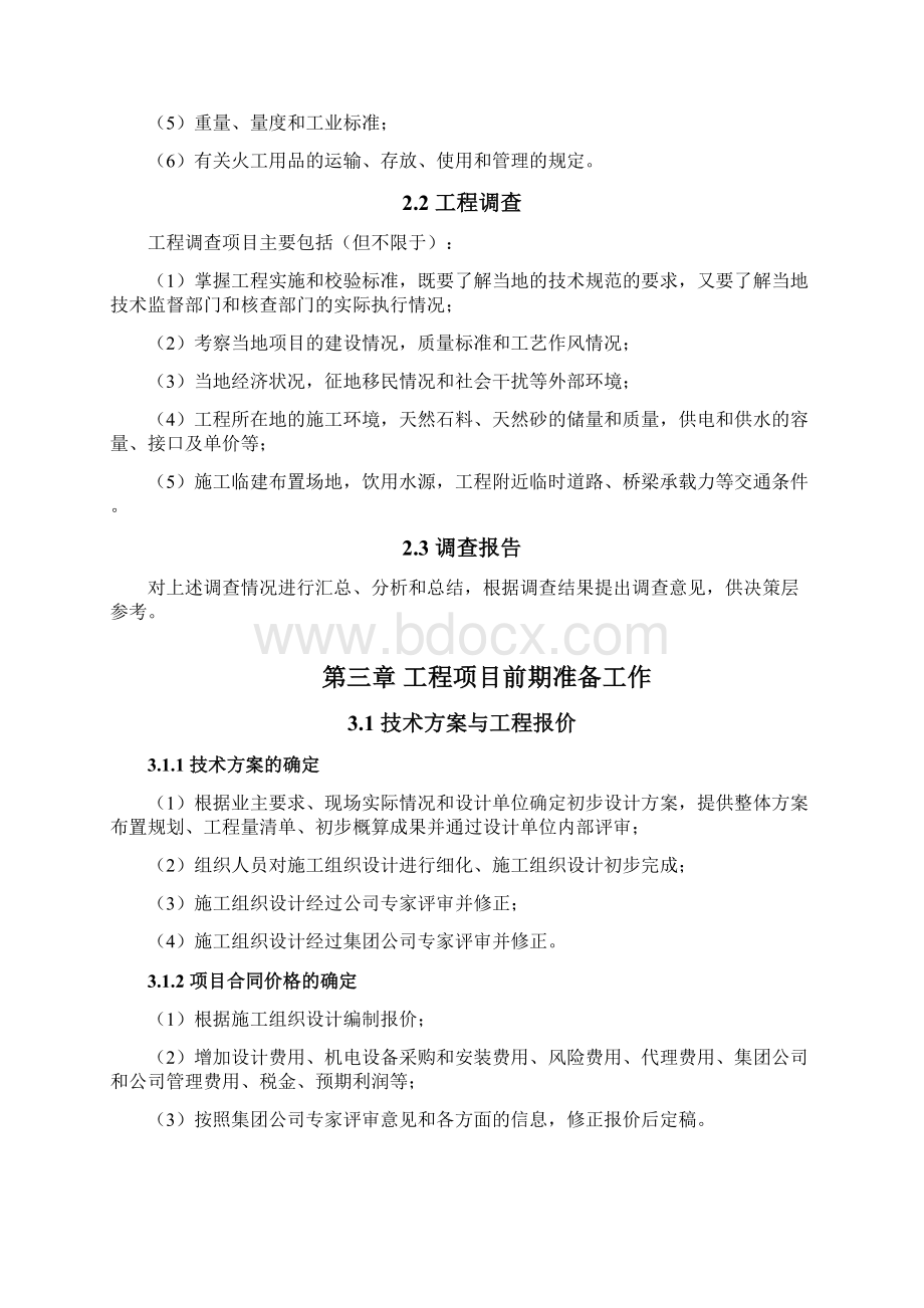 项目管理系统大纲设计EPC项目.docx_第3页