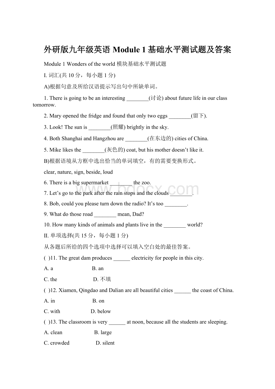 外研版九年级英语Module 1基础水平测试题及答案.docx