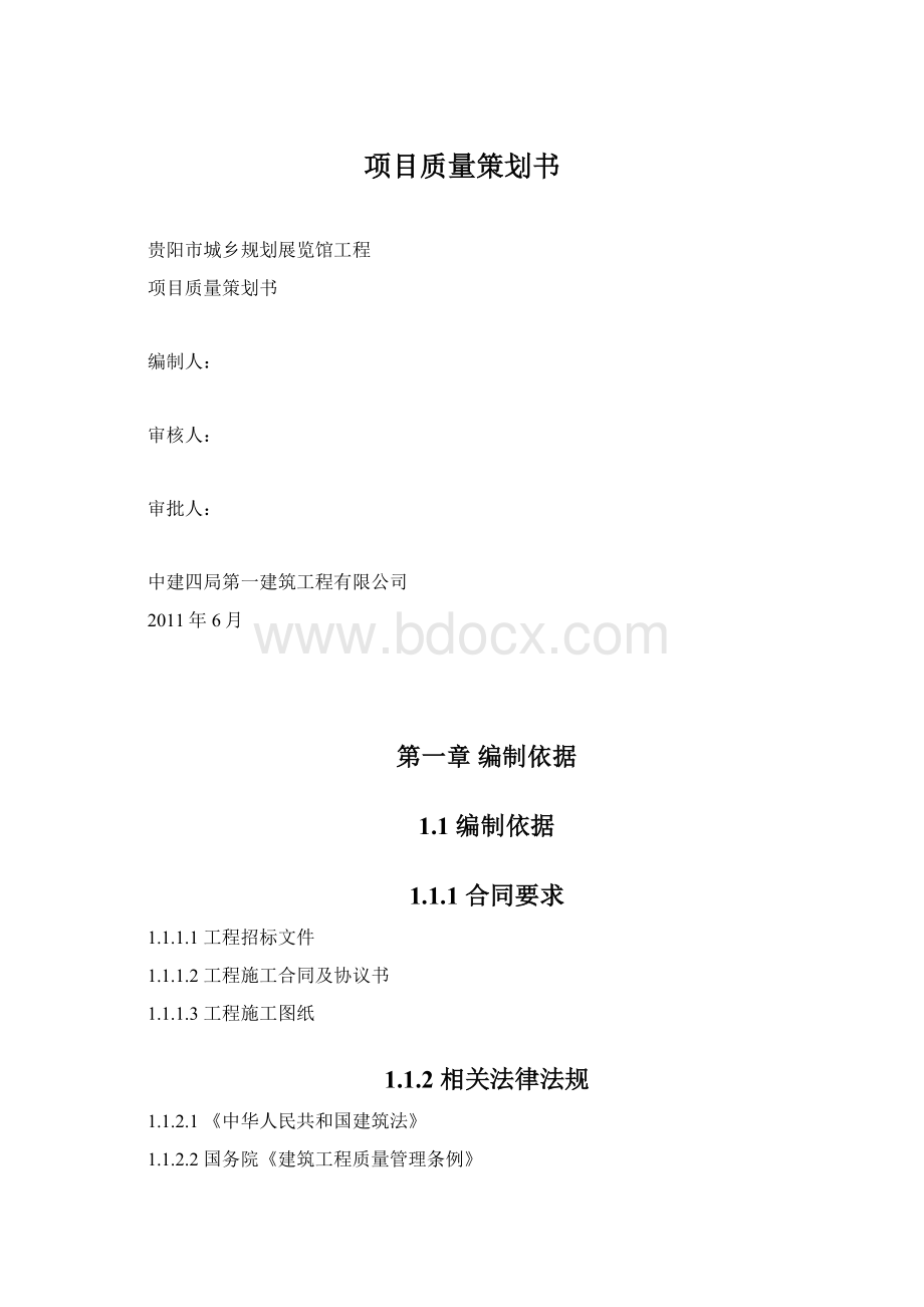 项目质量策划书.docx_第1页