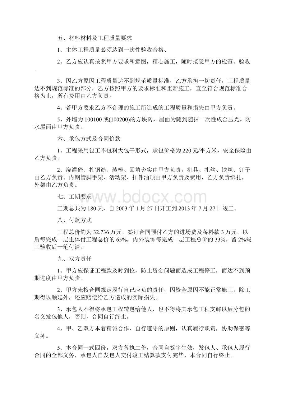 建筑工程施工合同范本新.docx_第2页