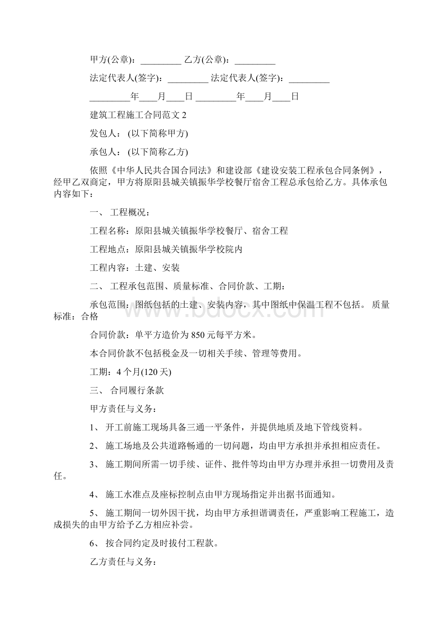 建筑工程施工合同范本新.docx_第3页