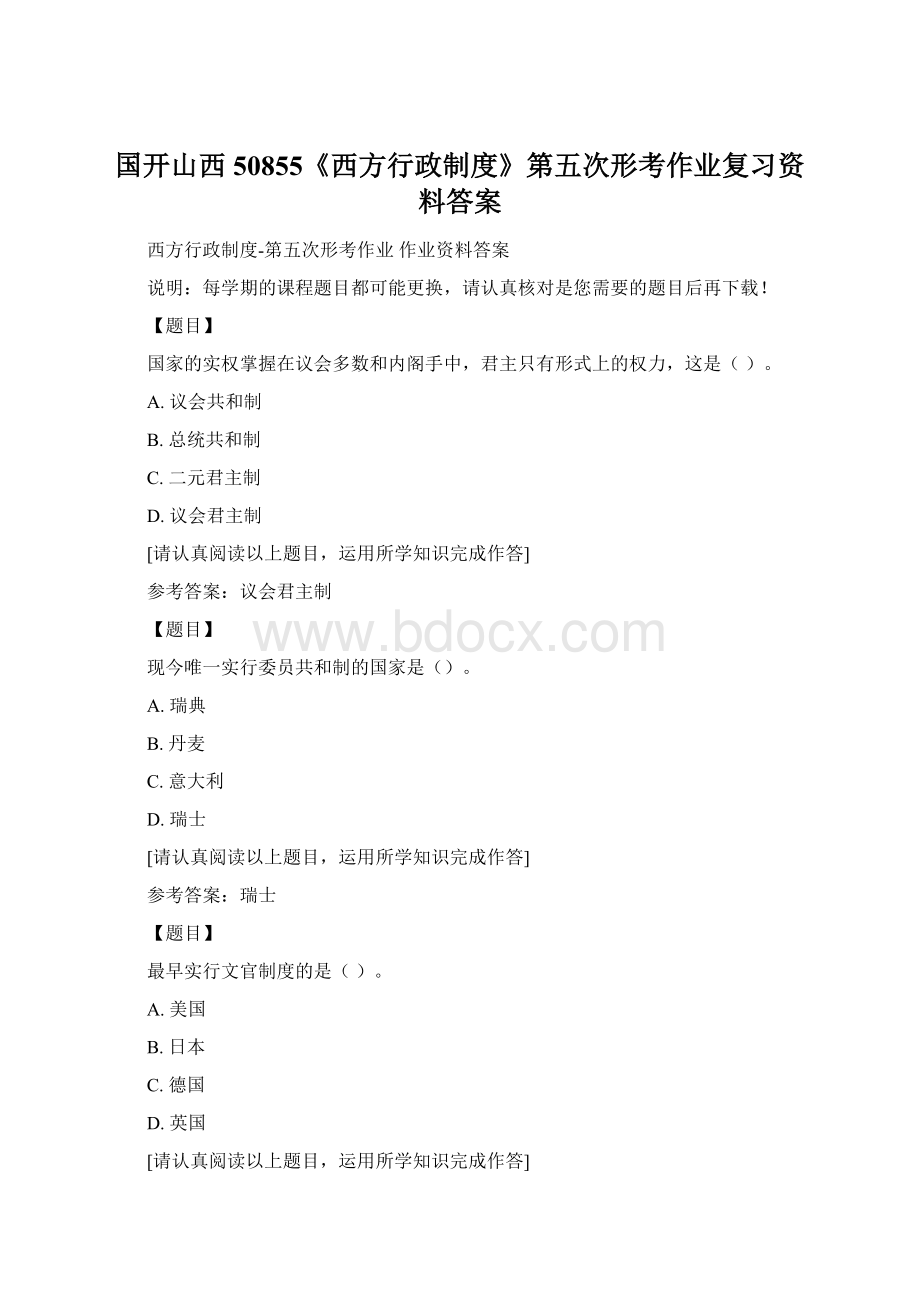 国开山西50855《西方行政制度》第五次形考作业复习资料答案.docx