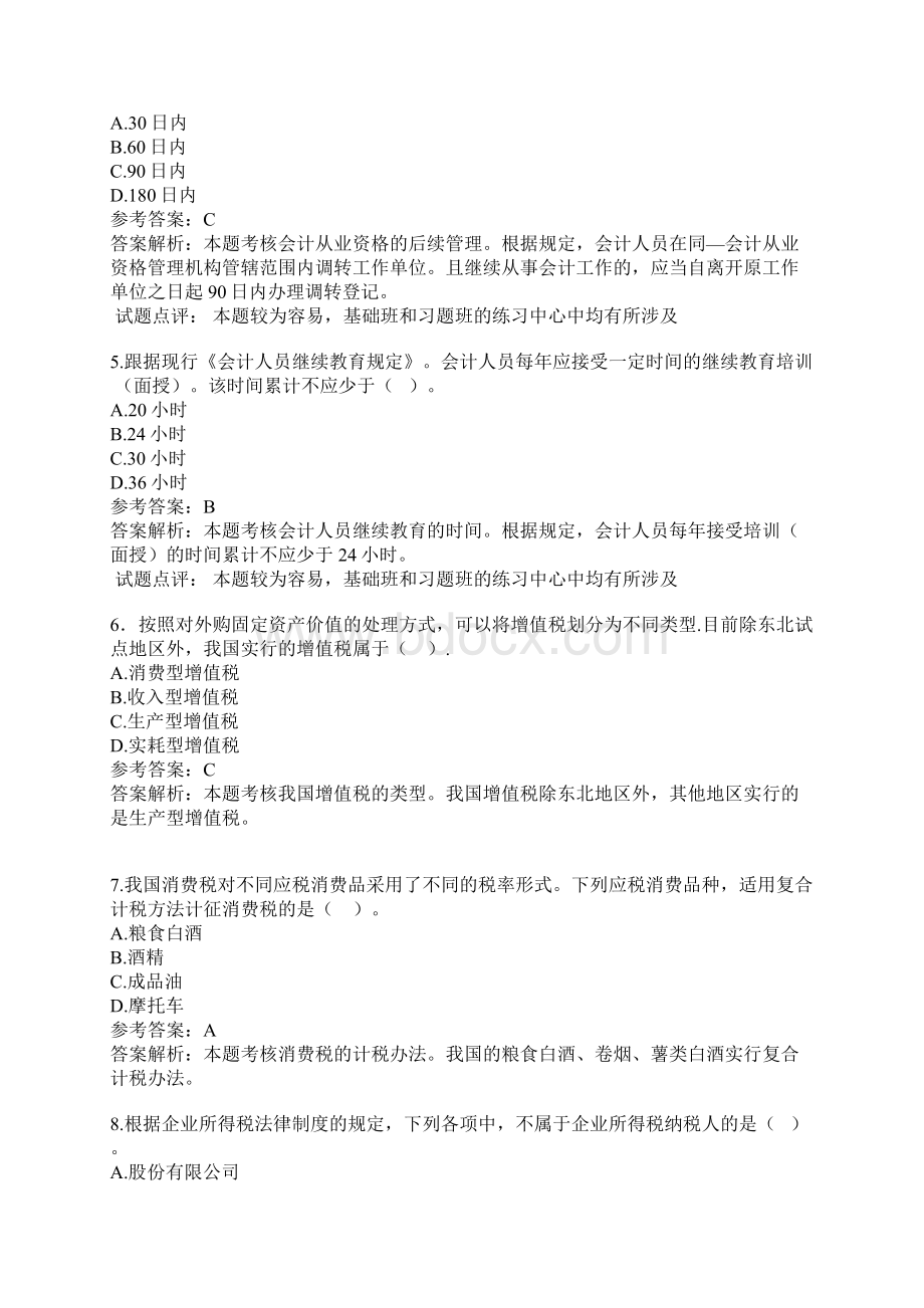 会计职称考试《经济法基础》试题及答案解析Word文档下载推荐.docx_第2页