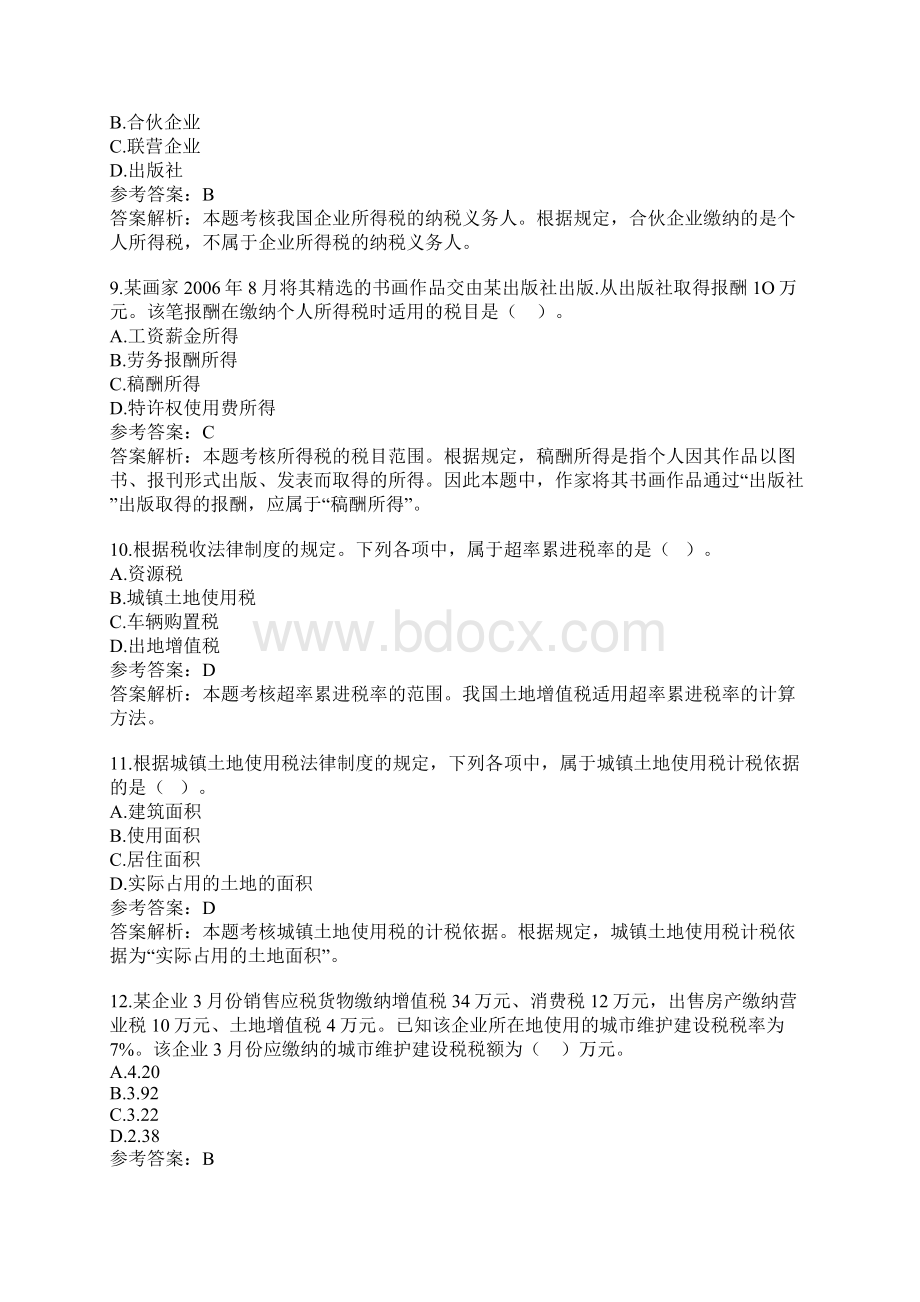 会计职称考试《经济法基础》试题及答案解析Word文档下载推荐.docx_第3页