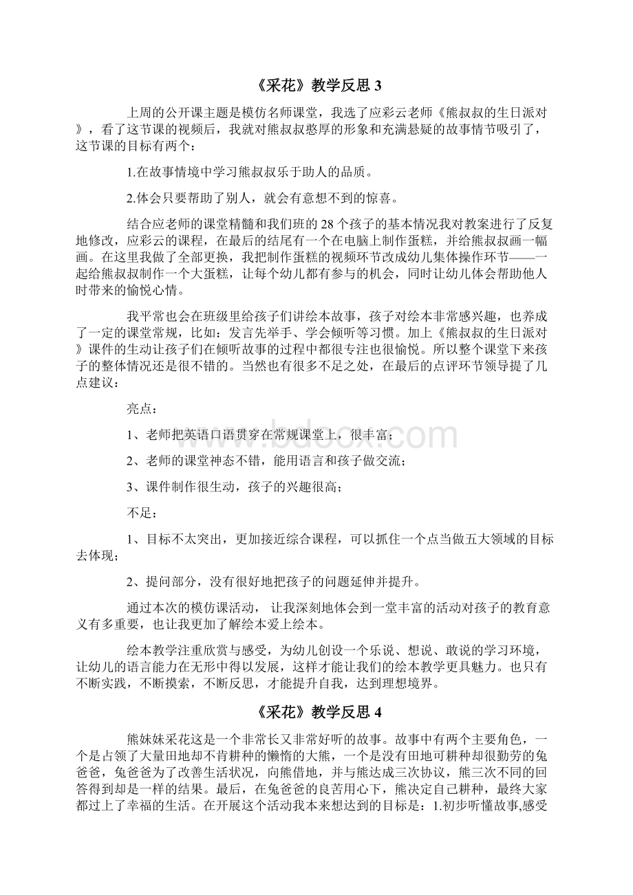 《采花》教学反思.docx_第2页