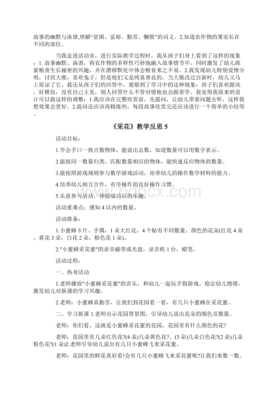 《采花》教学反思.docx_第3页