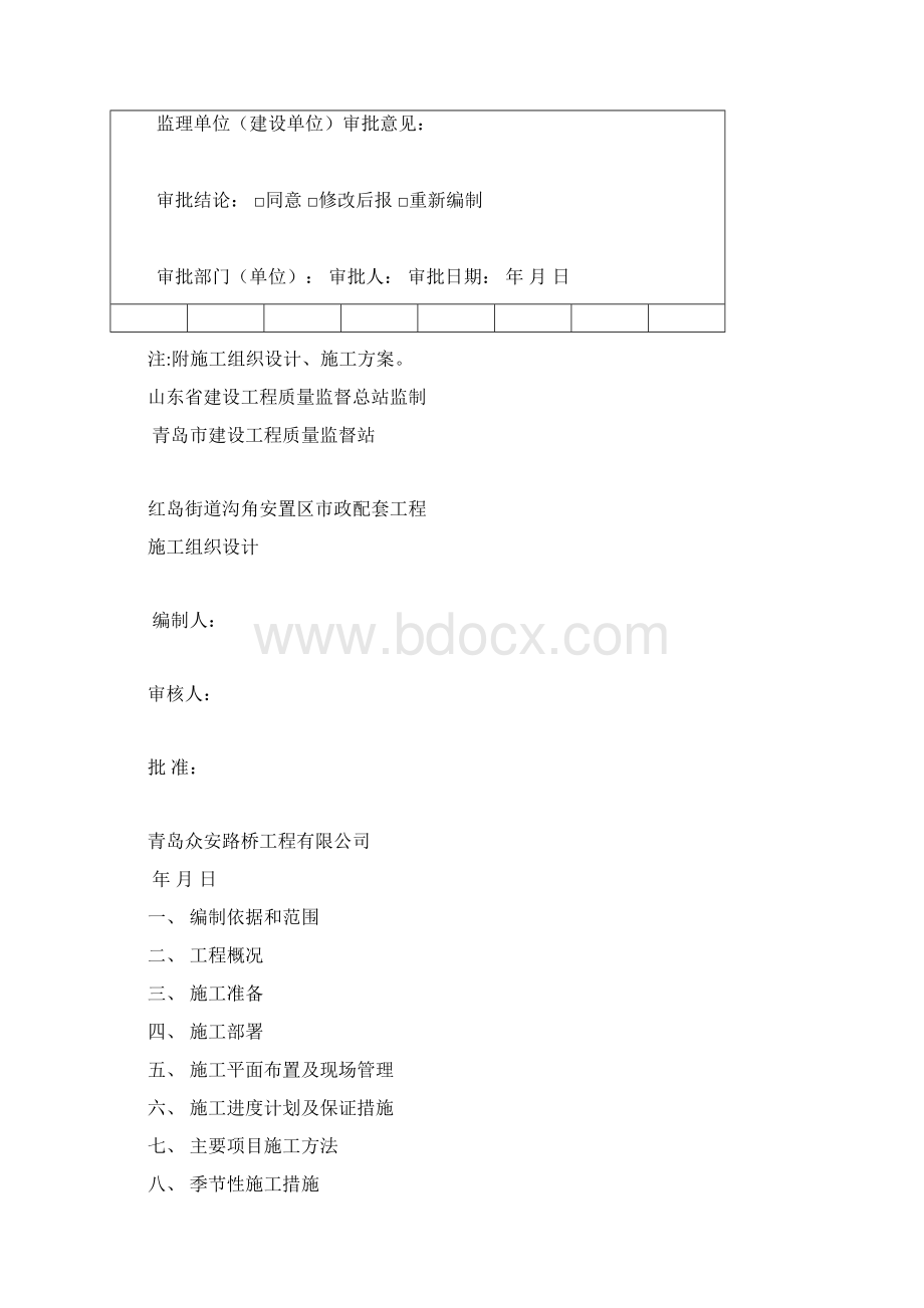 室外给水工程施工组织设计.docx_第3页