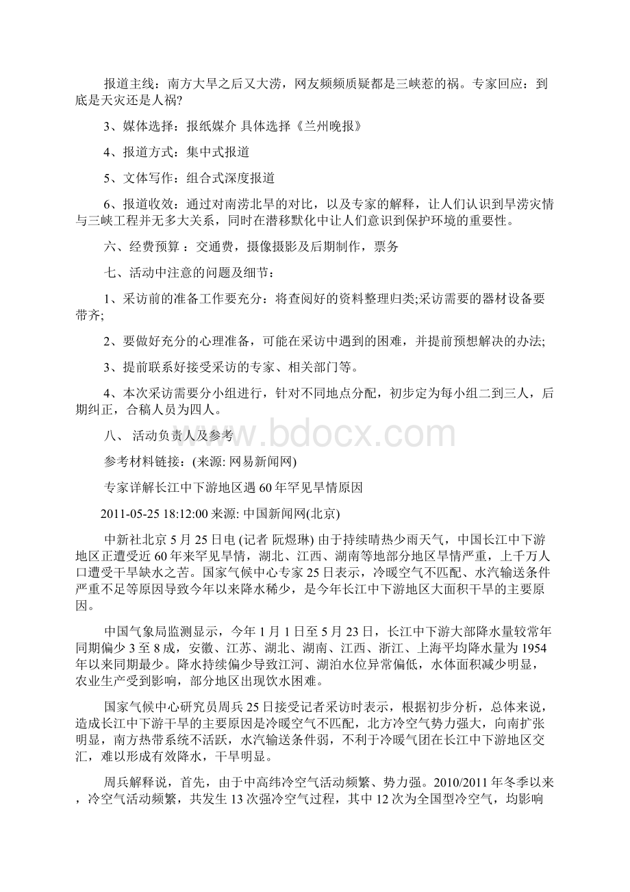 新闻策划方案格式.docx_第3页