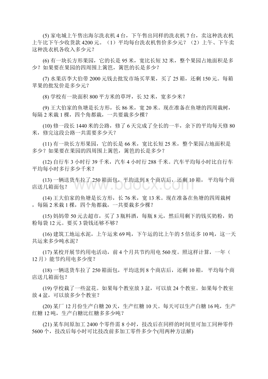 四年级数学上册期末专项复习应用题 86.docx_第3页