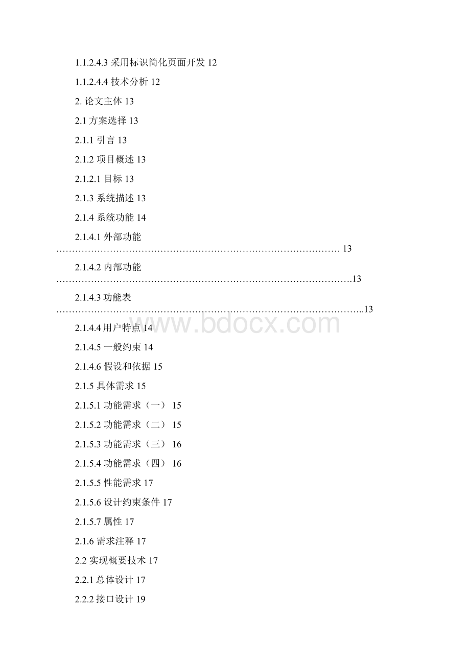 基于WEB的工资管理系统开发应用Word文档下载推荐.docx_第3页