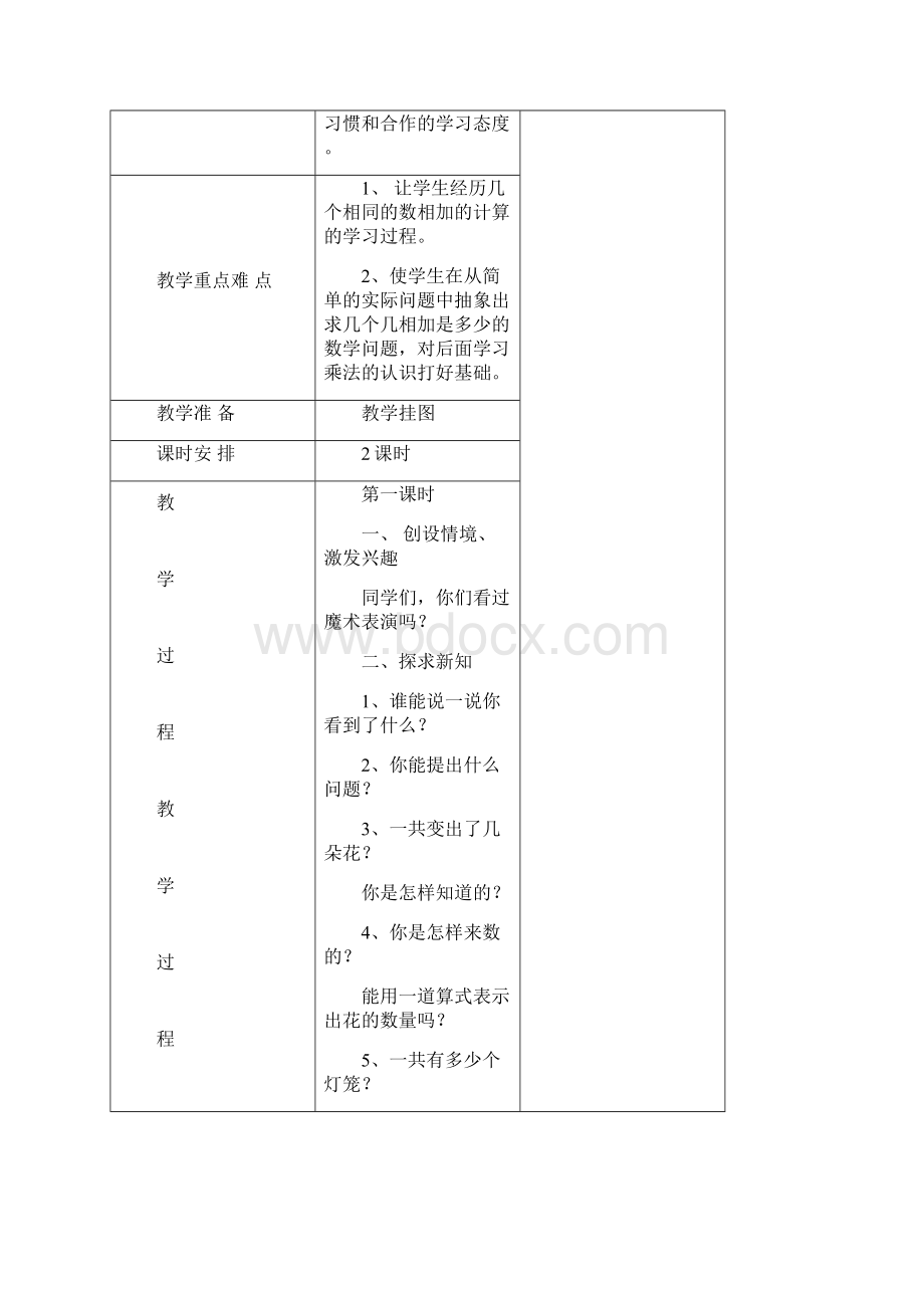 青岛版二年级数学上册第一单元备课.docx_第3页