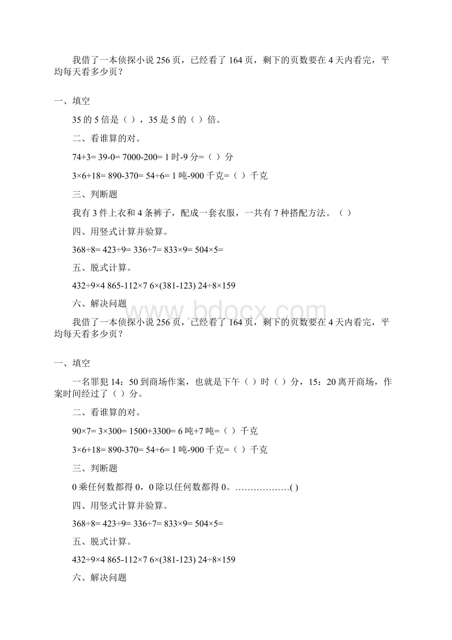 三年级数学上册天天练26.docx_第2页