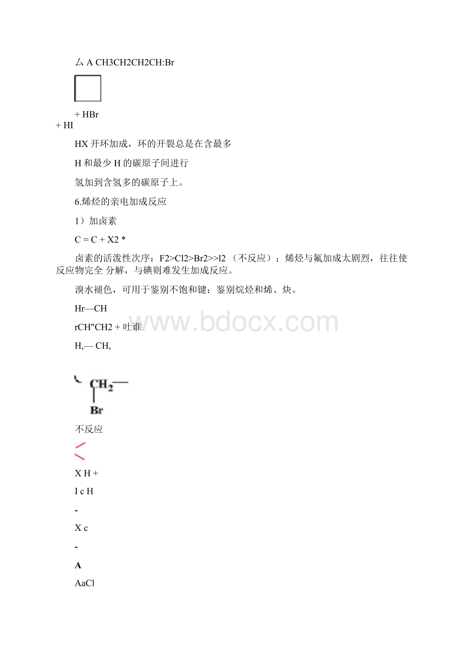 有机化学反应方程式文档格式.docx_第3页