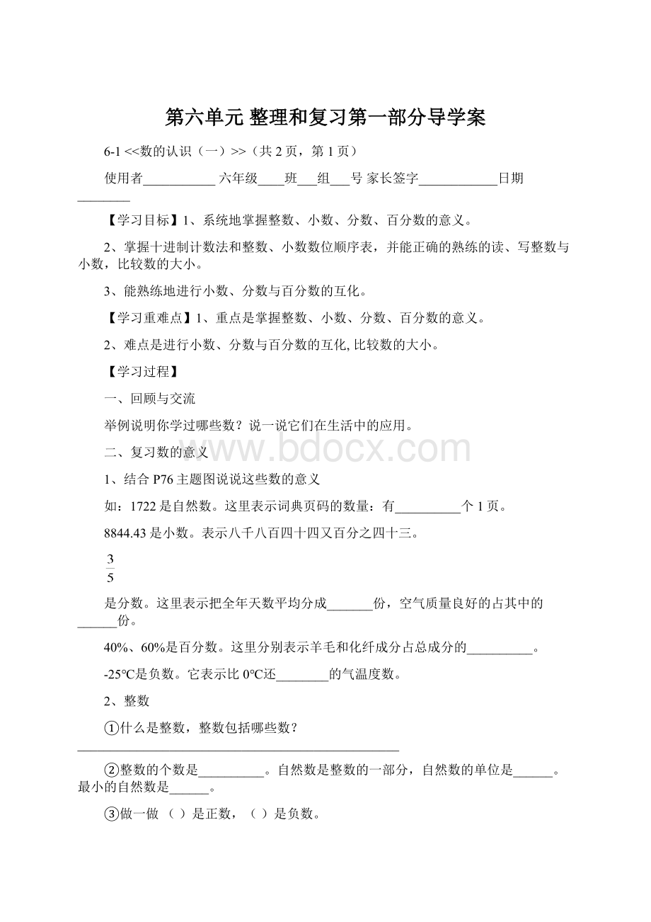 第六单元 整理和复习第一部分导学案.docx