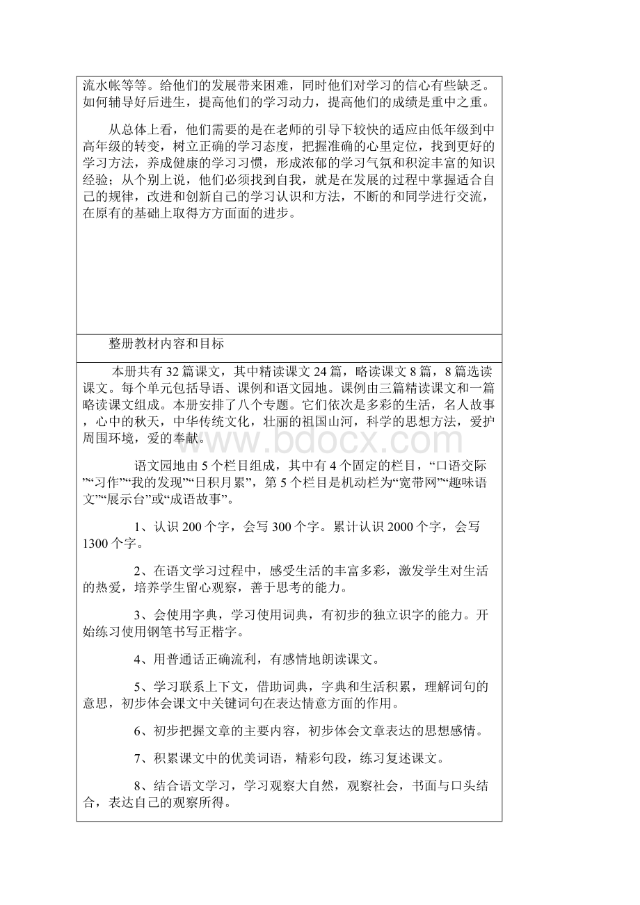 金静琼语文教学计划.docx_第2页