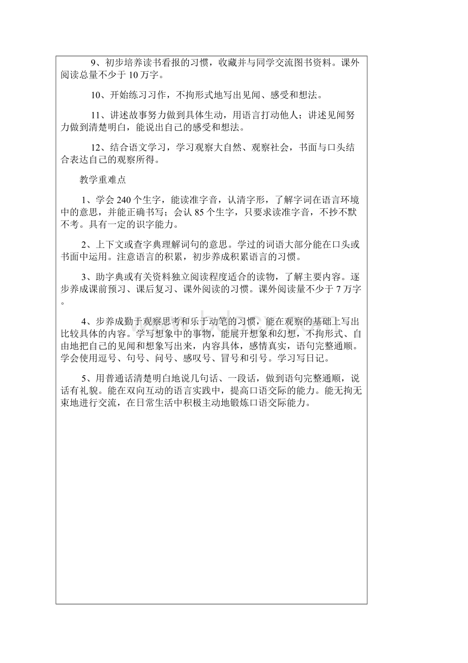 金静琼语文教学计划.docx_第3页