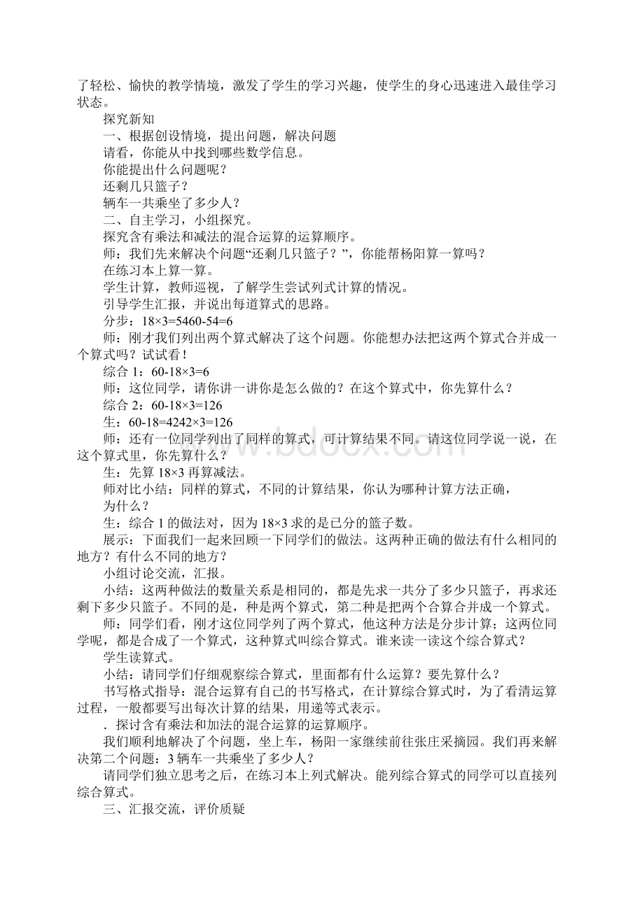 K12学习XX年三年级数学上册第六单元混合运算教学设计青岛版.docx_第3页