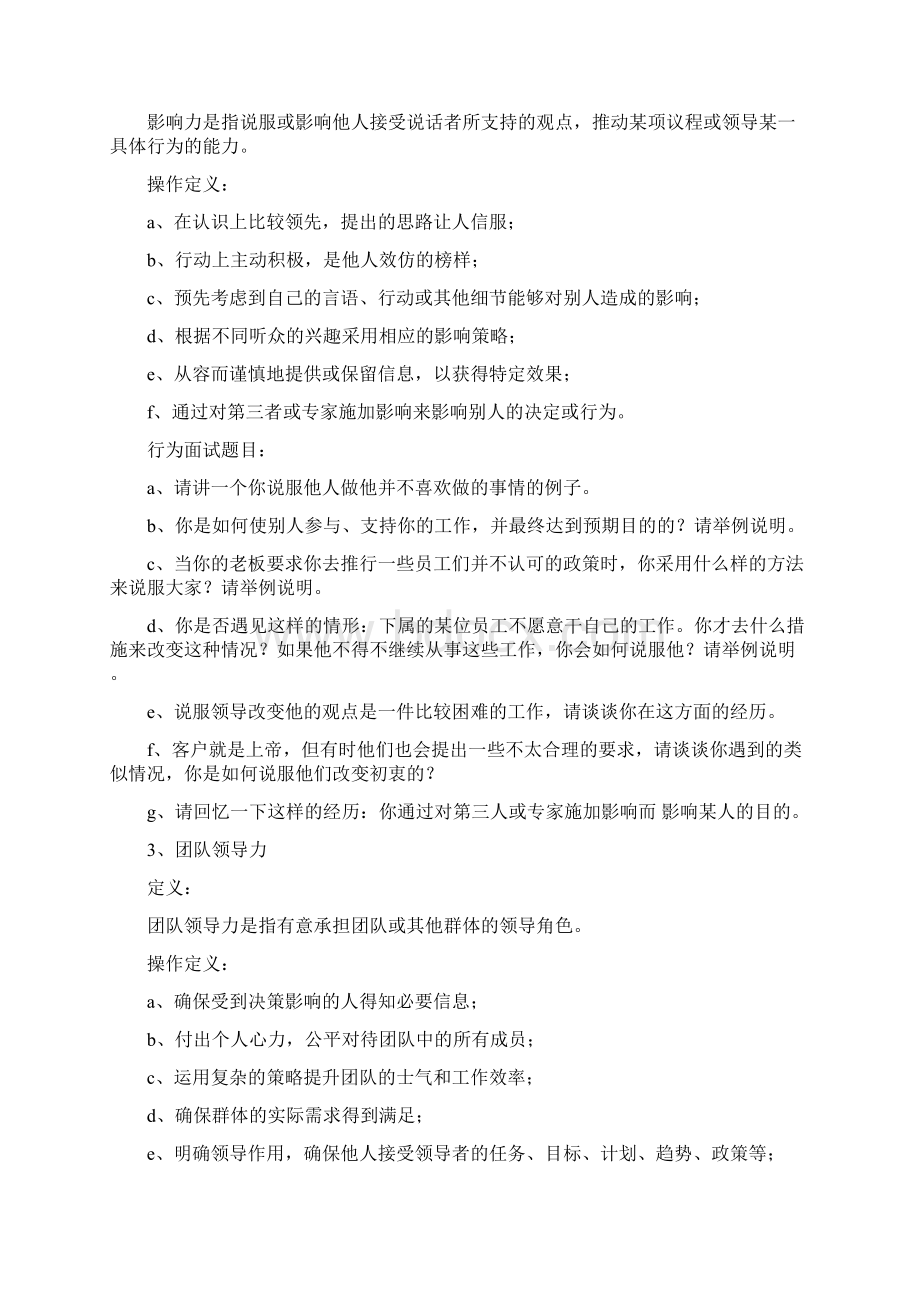 行为面试领导与管理能力Word文档格式.docx_第2页