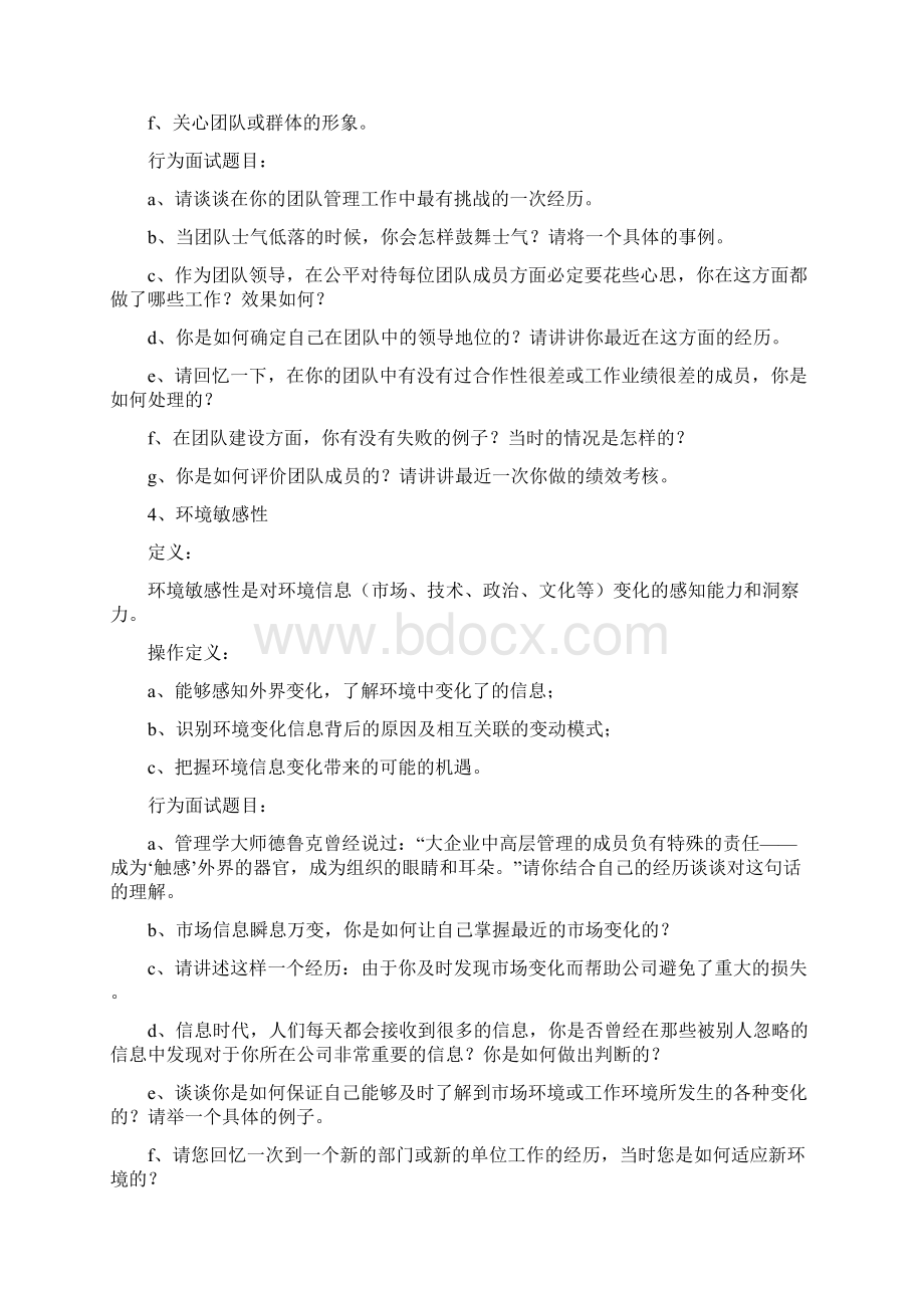 行为面试领导与管理能力Word文档格式.docx_第3页