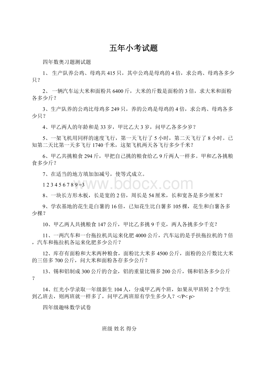 五年小考试题文档格式.docx_第1页