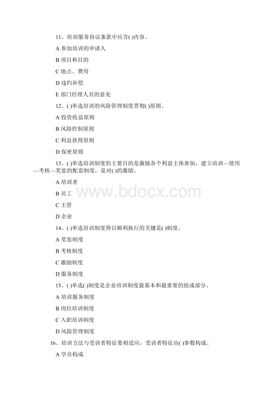 人力资源管理师一级《理论知识》试题及答案卷六.docx_第3页