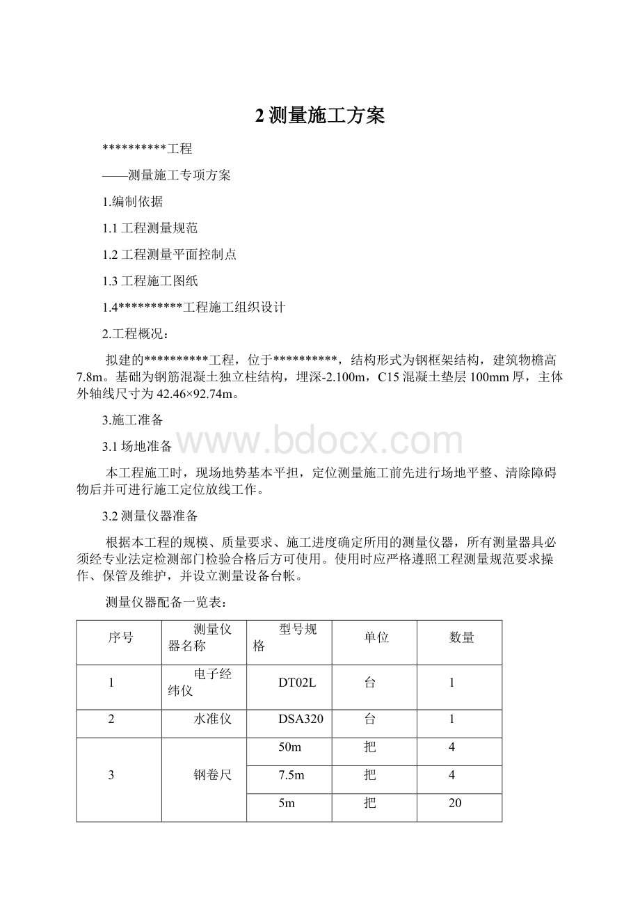 2测量施工方案Word文件下载.docx_第1页