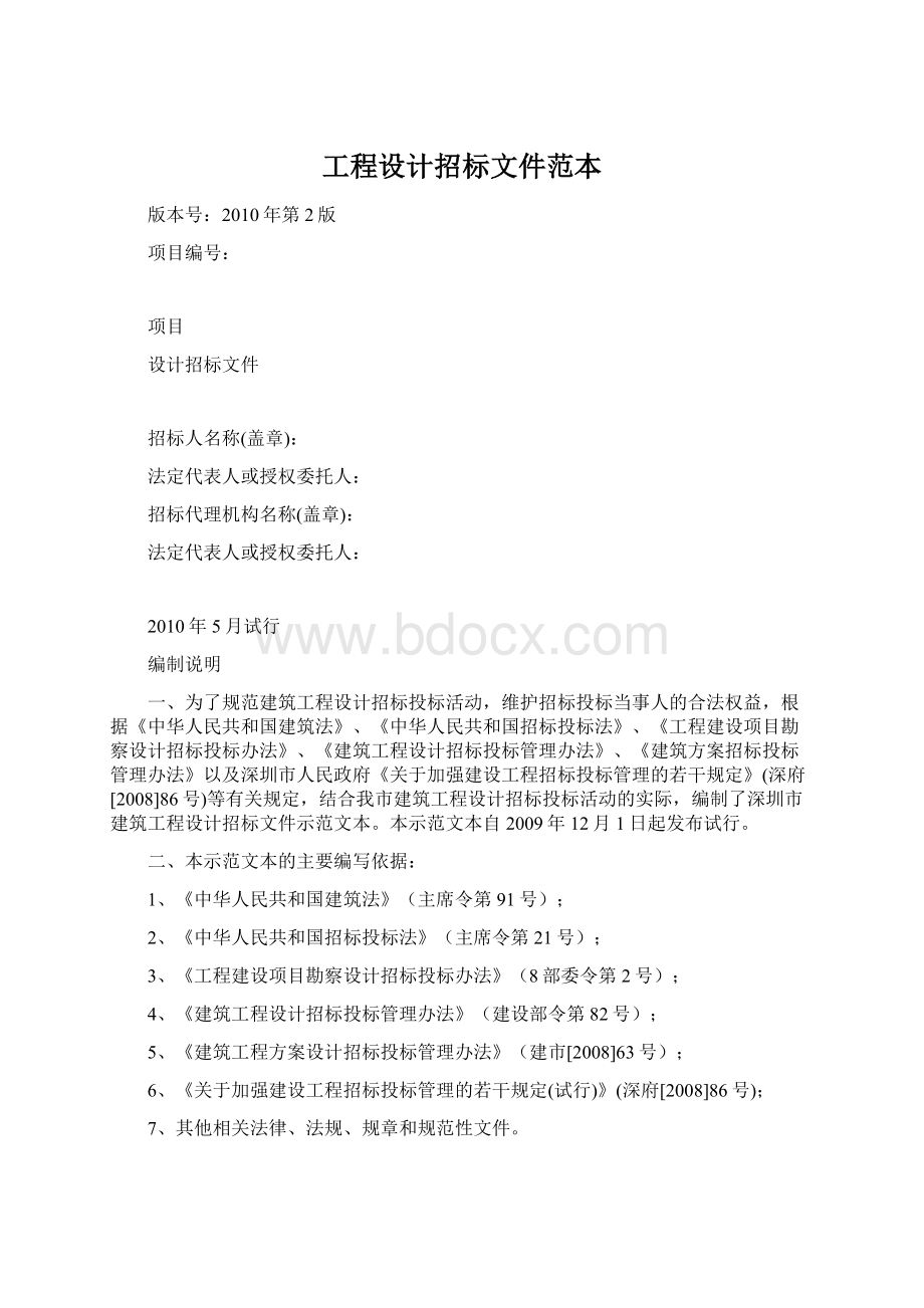 工程设计招标文件范本.docx_第1页