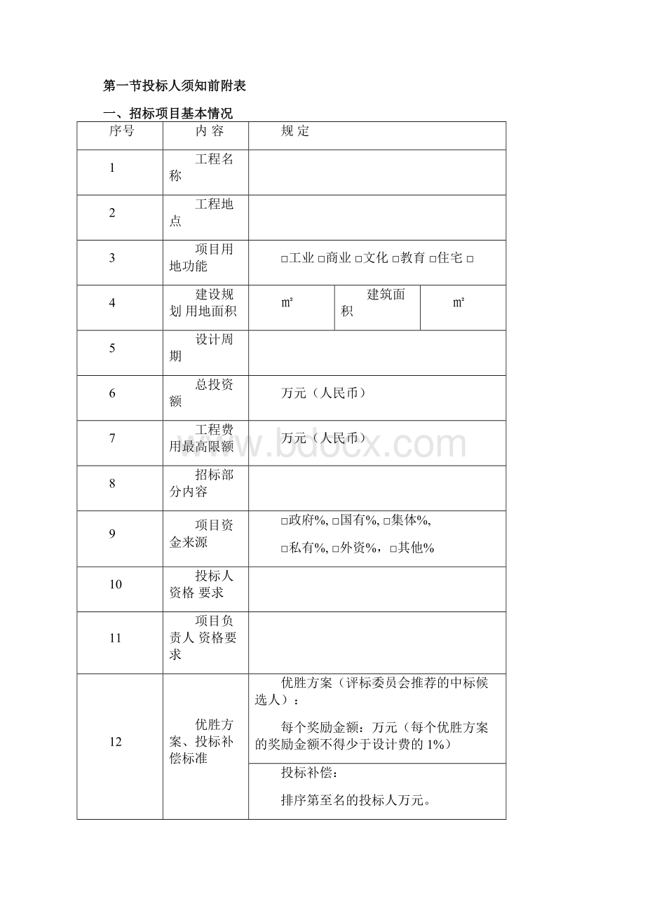 工程设计招标文件范本.docx_第3页