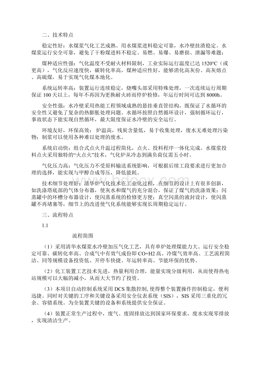 水煤浆水冷壁清华炉气化技术Word格式文档下载.docx_第2页