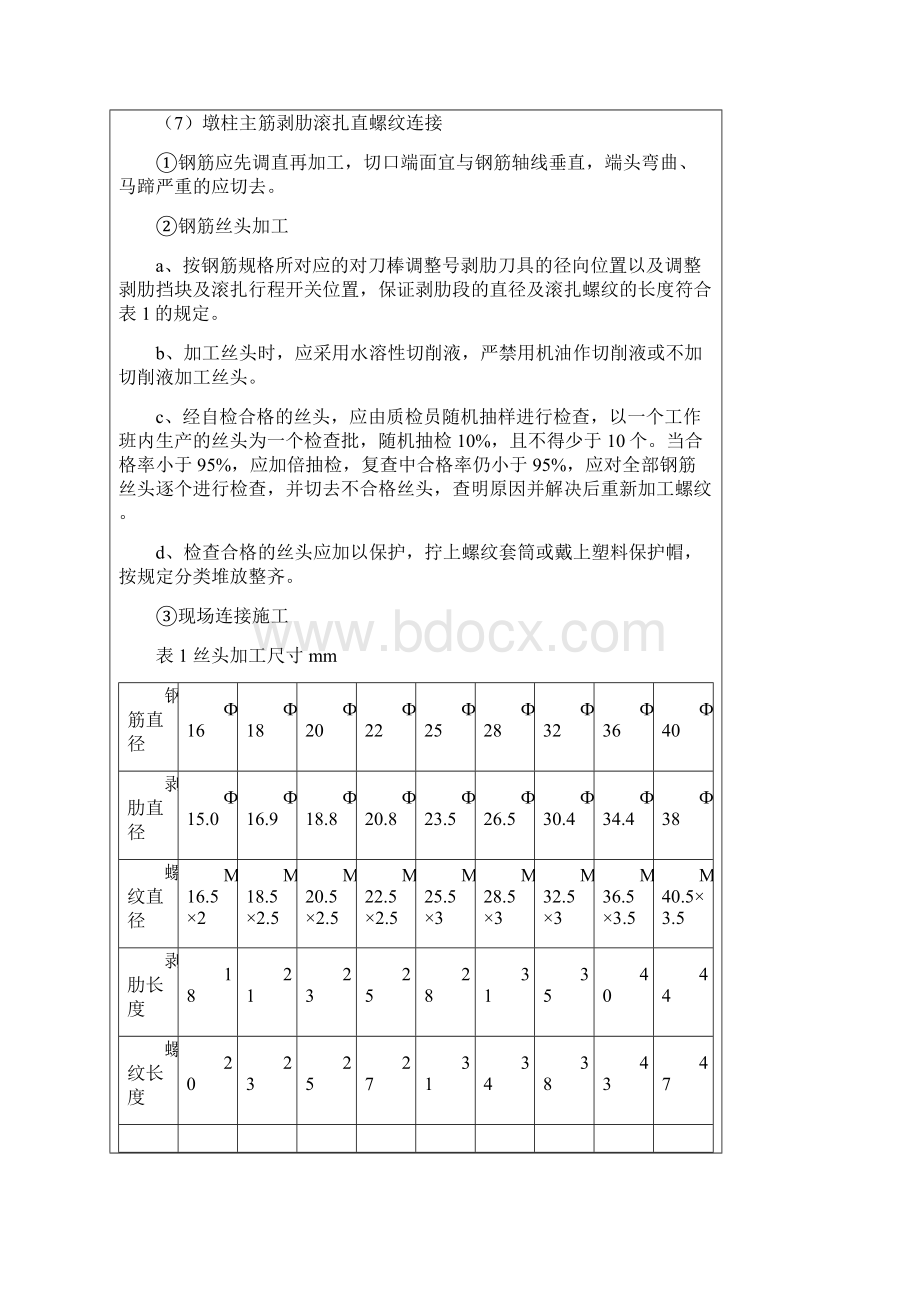 墩柱技术交底.docx_第3页