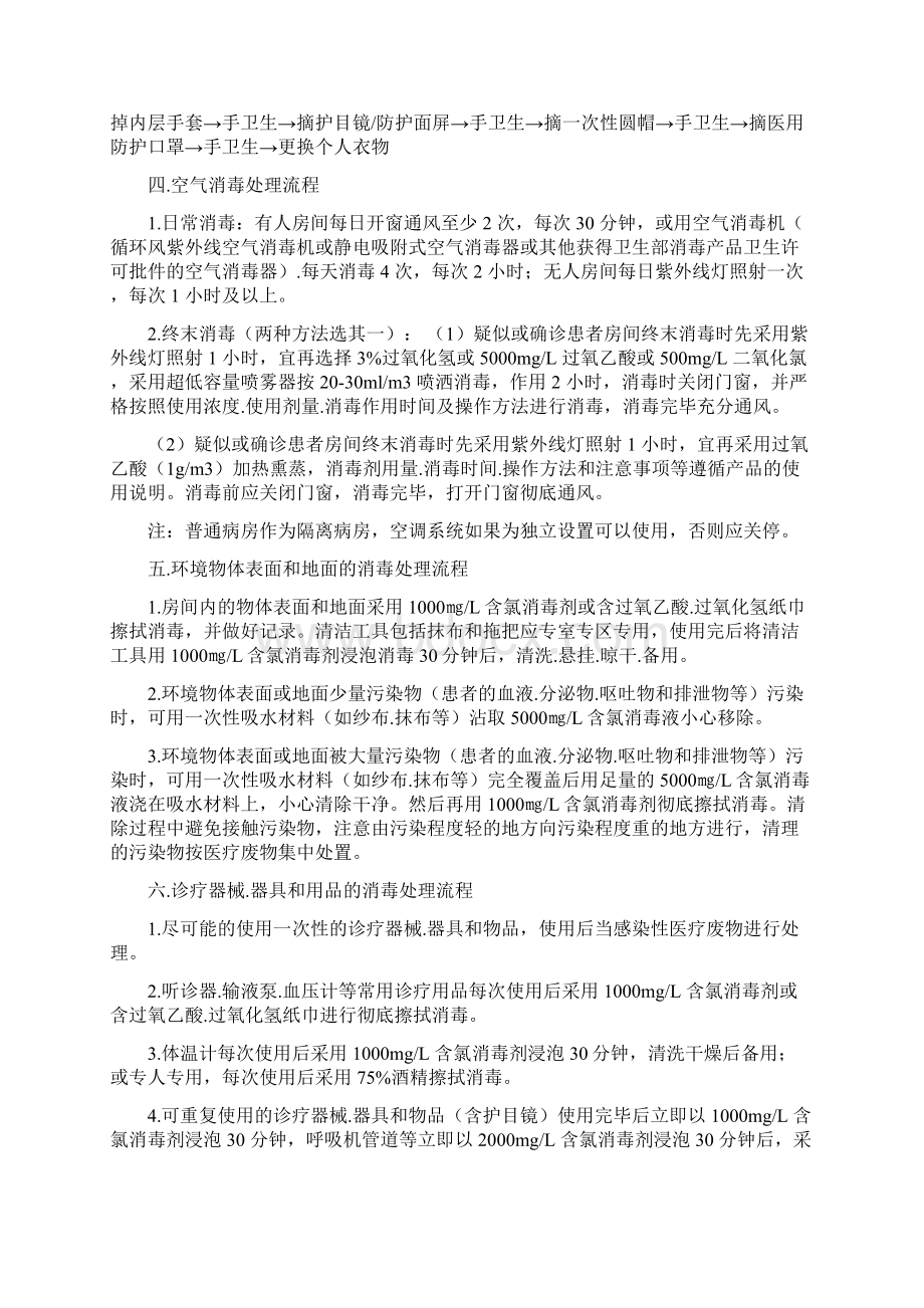 新冠病毒预防与控制措施2pdf.docx_第3页